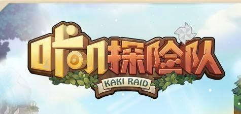 探险家必看（IOS密语兑换指南）