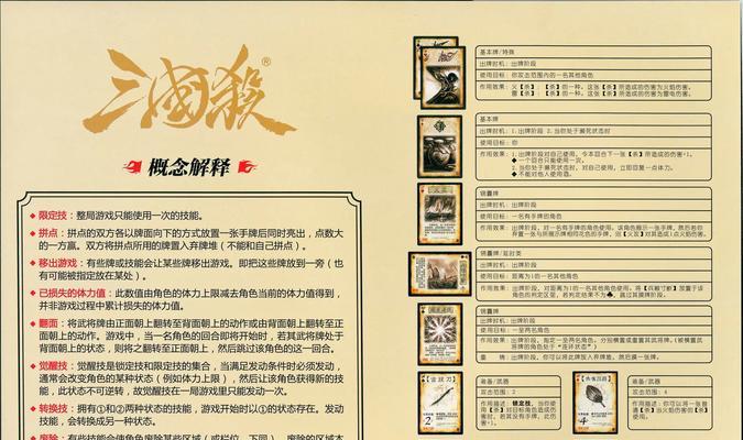 三国杀搅乱的规则是什么？