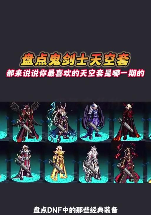 dnf天空套购买流程是怎样的？哪里可以买到？