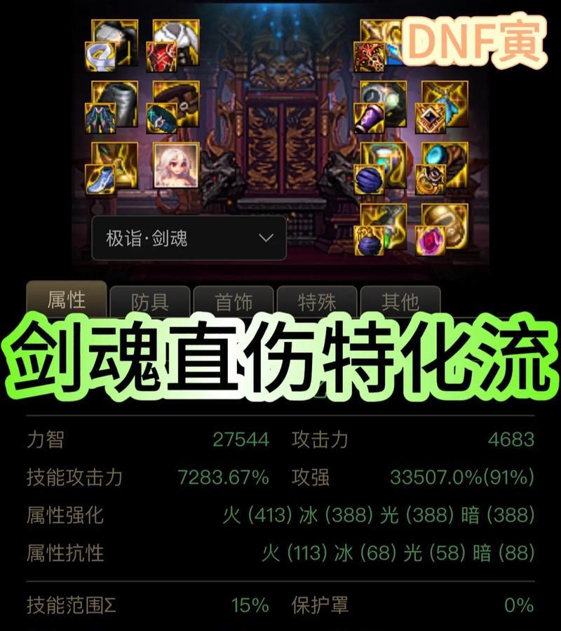 DNF剑魂二觉醒伤害计算方式是什么？如何最大化伤害？