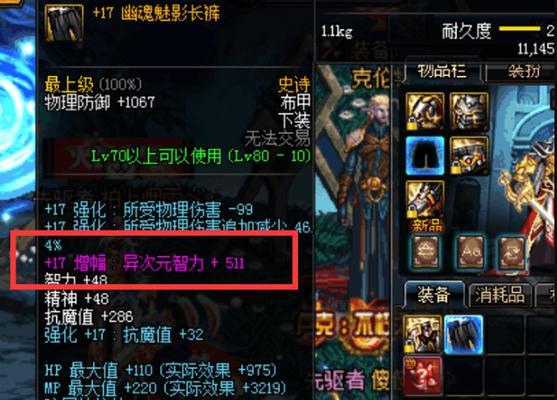 dnf异界装备净化的方法是什么？