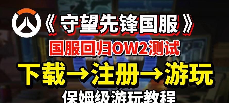 守望先锋关卡攻略如何查看？如何进入特定关卡？