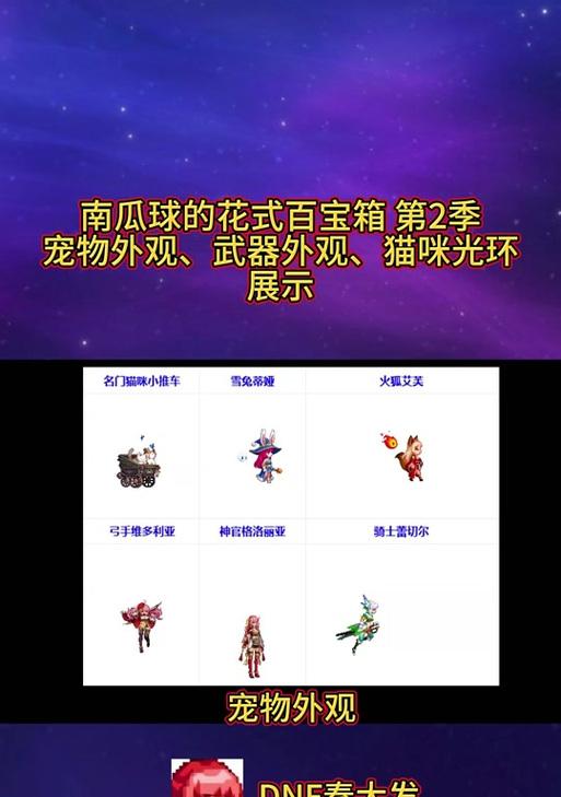 dnf至尊宠物搜索技巧有哪些？