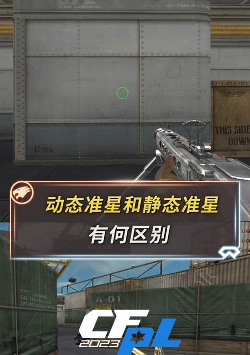 cf大炮准星如何调整？有哪些技巧？