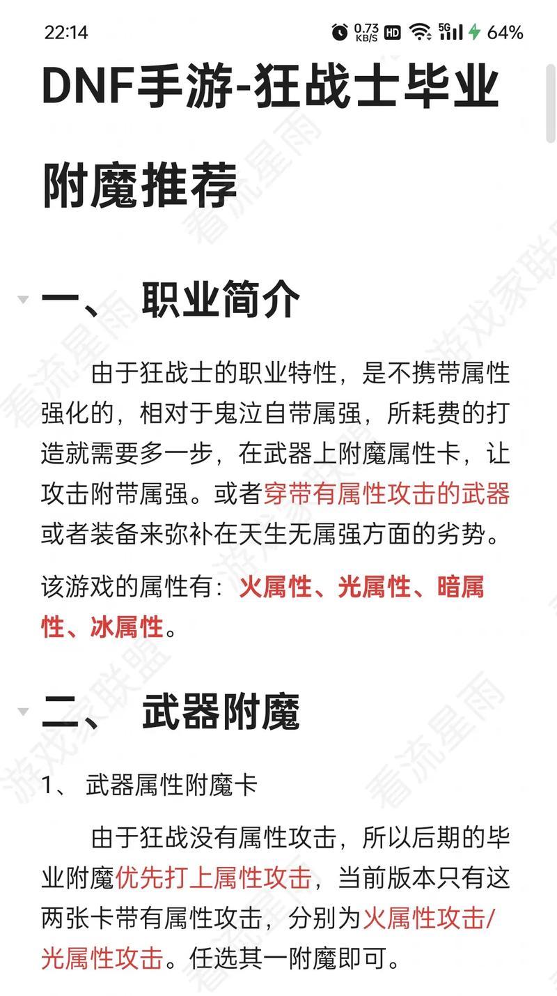 DNF牛头卡片可以增加哪些属性？如何选择合适的属性进行附魔？