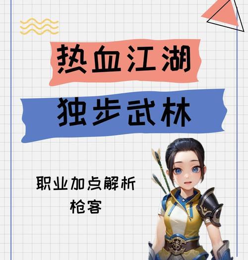 热血江湖枪客攻防转换技巧是什么？