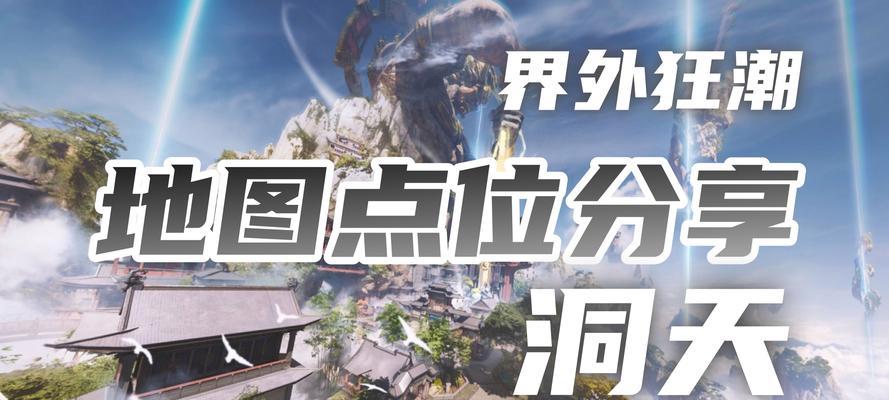 魔域洞天秘境的出口在哪里？如何快速找到出口？
