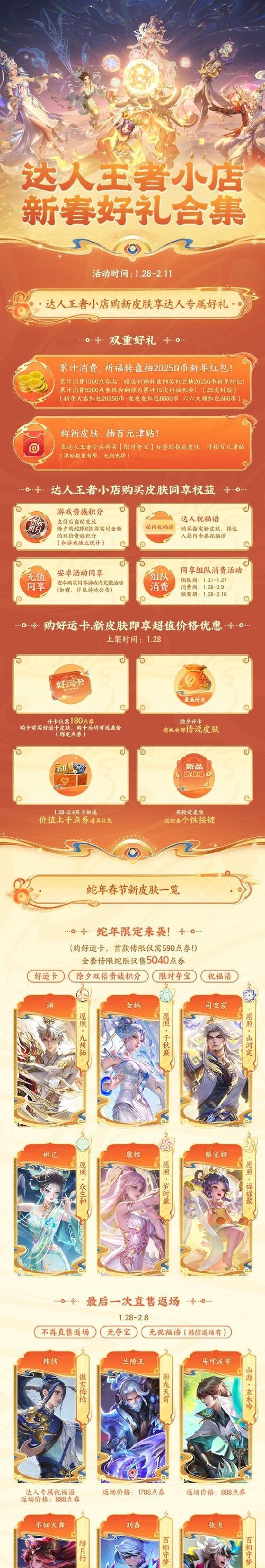 三国杀白马什么时候返场？如何提前准备？
