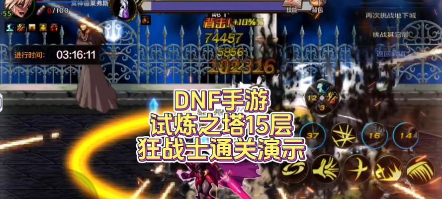 DNF挑战模式通关技巧有哪些？如何顺利通关？