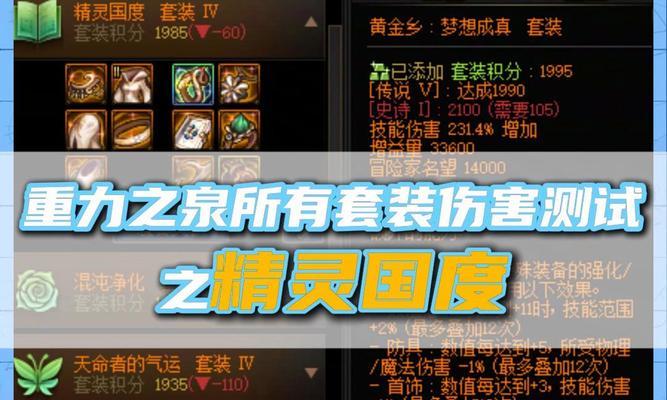 dnf雷神套装选择有哪些？如何搭配最有效？