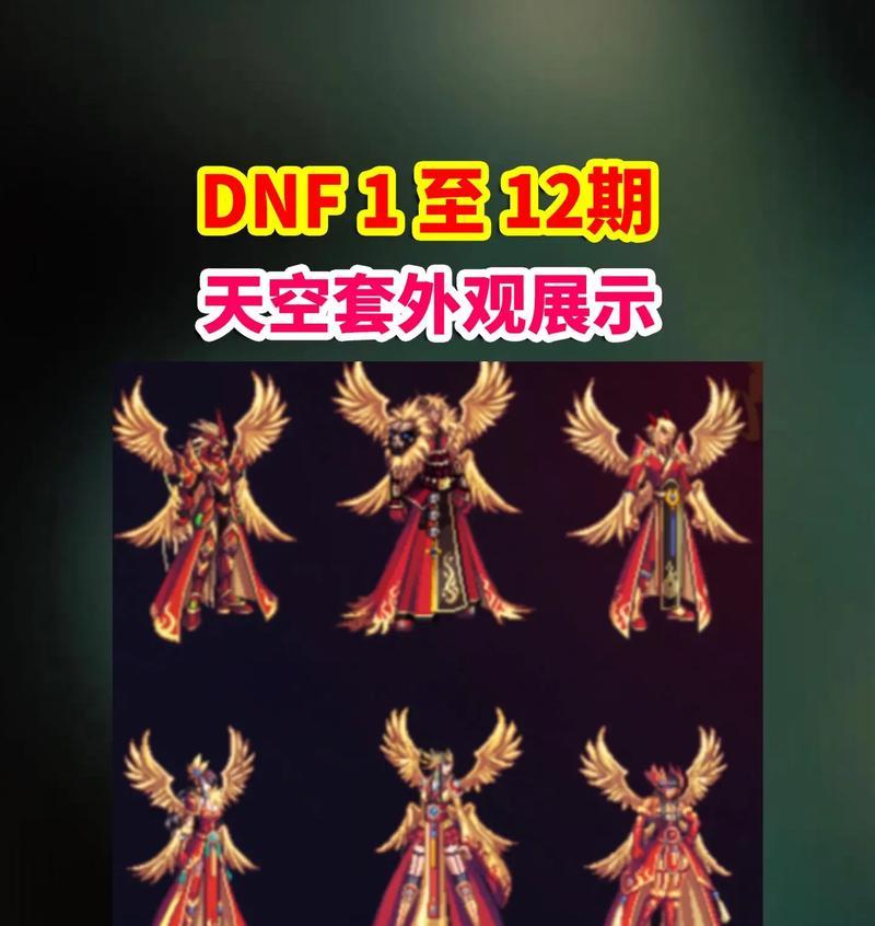 第三套天空何时推出？DNF中第三套天空的发布时间？