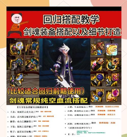 剑魂流星技能不点暴击不足如何解决？提升暴击的技巧是什么？