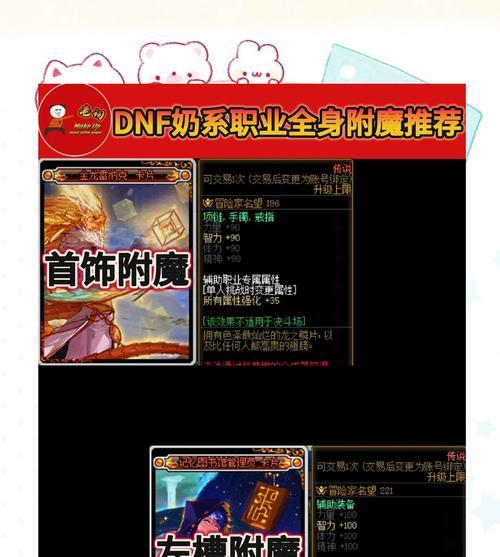 DNF奶妈武器附魔什么好？附魔效果如何？