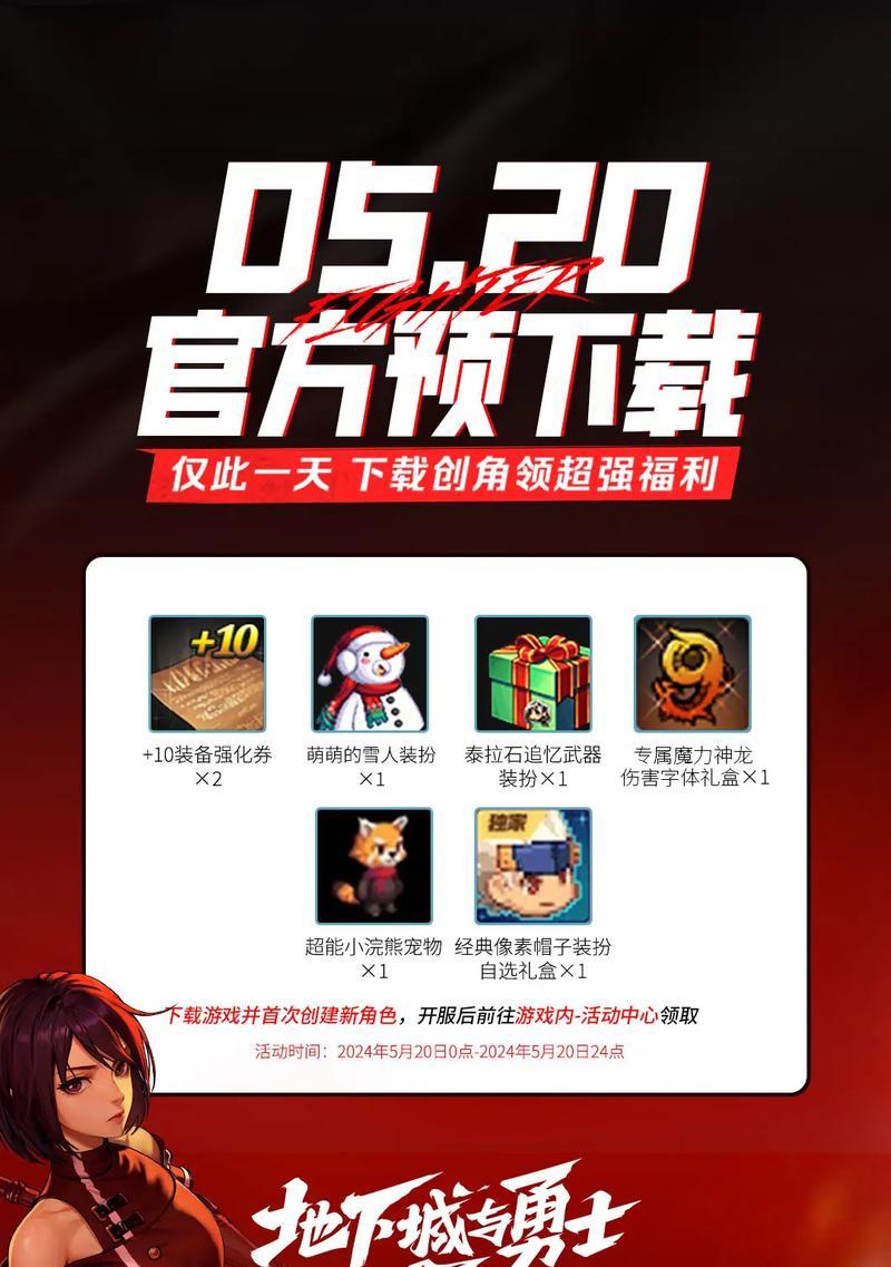 地下城安卓版手游如何下载安装？下载过程中需要注意什么？