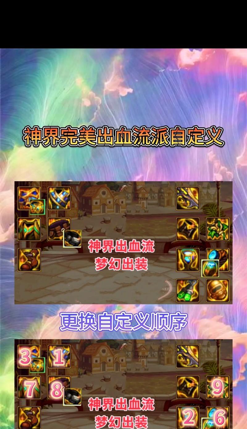 地下城神界自定义闪光功能介绍？
