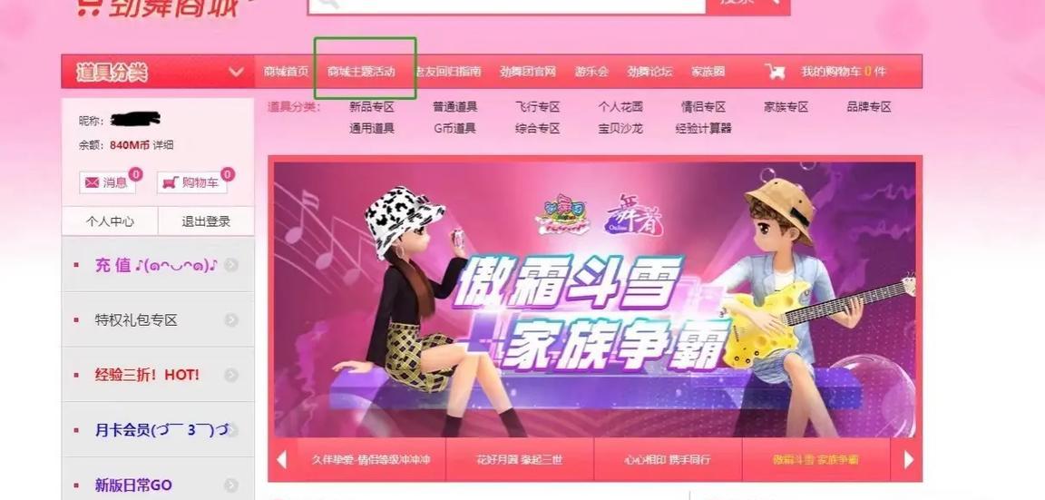 劲舞团预购信息怎么看？如何查看预购信息？