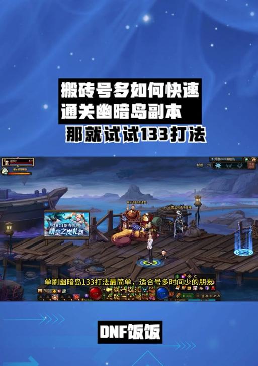 dnf幽暗岛奖励是什么？完成任务可以获得哪些奖励？