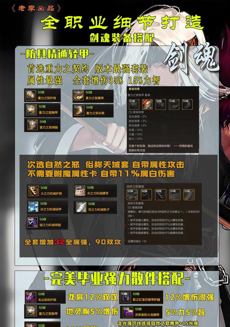 五毒流剑魂装备选择及属性搭配是什么？如何打造最强五毒剑魂？