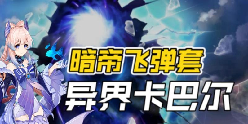 回归玩家如何玩转地下城卡巴尔？有哪些新手指南？
