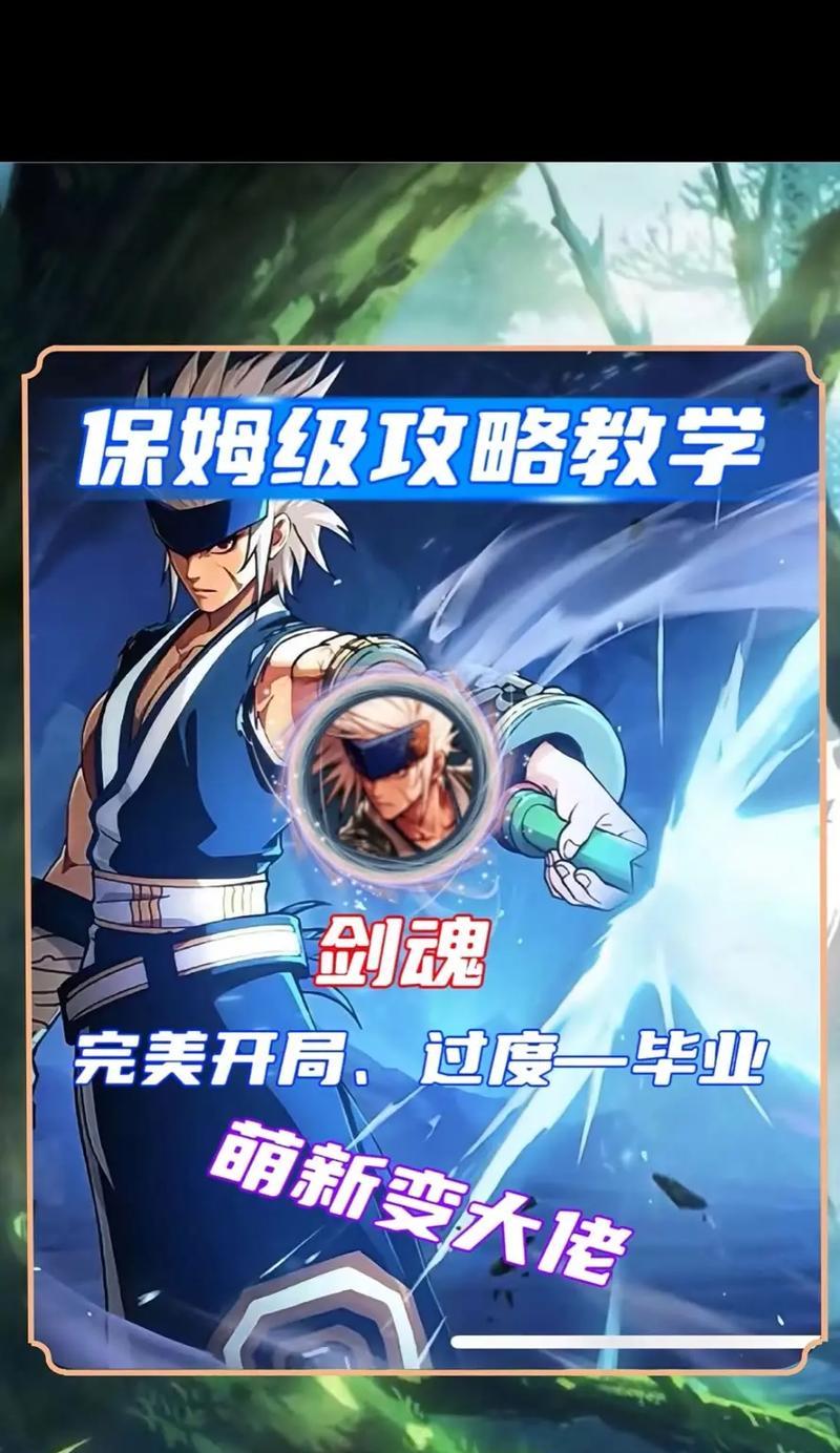 剑魂破魂斩的正确使用方法是什么？