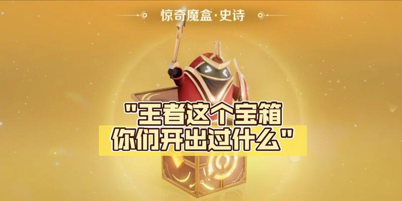 王者宝箱需要多少钥匙开启？钥匙获取途径有哪些？