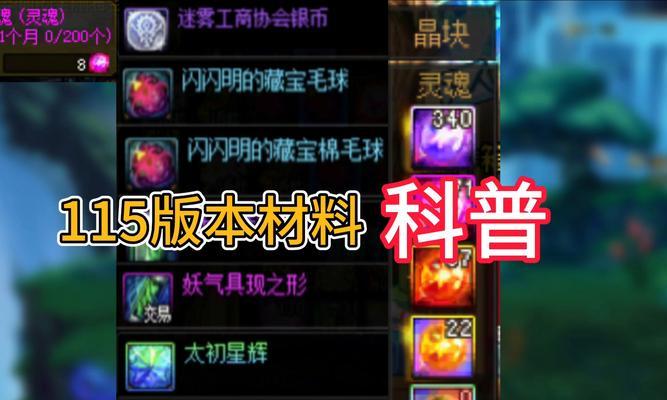 地下城巨龙秘宝材料的用途是什么？